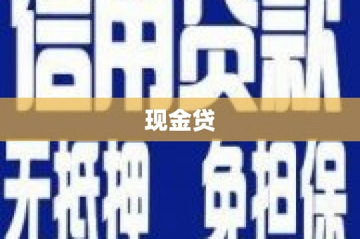 乐昌现金贷