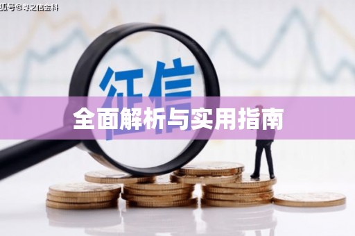 乐昌全面解析与实用指南 乐昌全面解析与实用指南