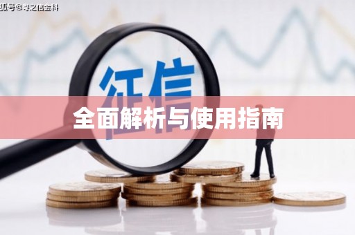 乐昌全面解析与使用指南