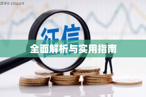 乐昌全面解析与实用指南
