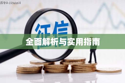 乐昌全面解析与实用指南
